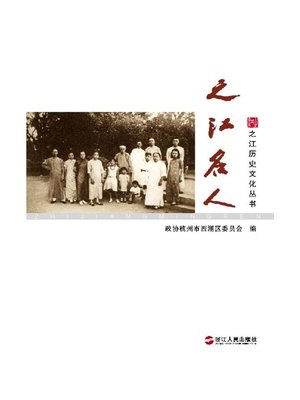 cover image of 之江风物 6(HangZhou Urbanization Development, Volume 6)